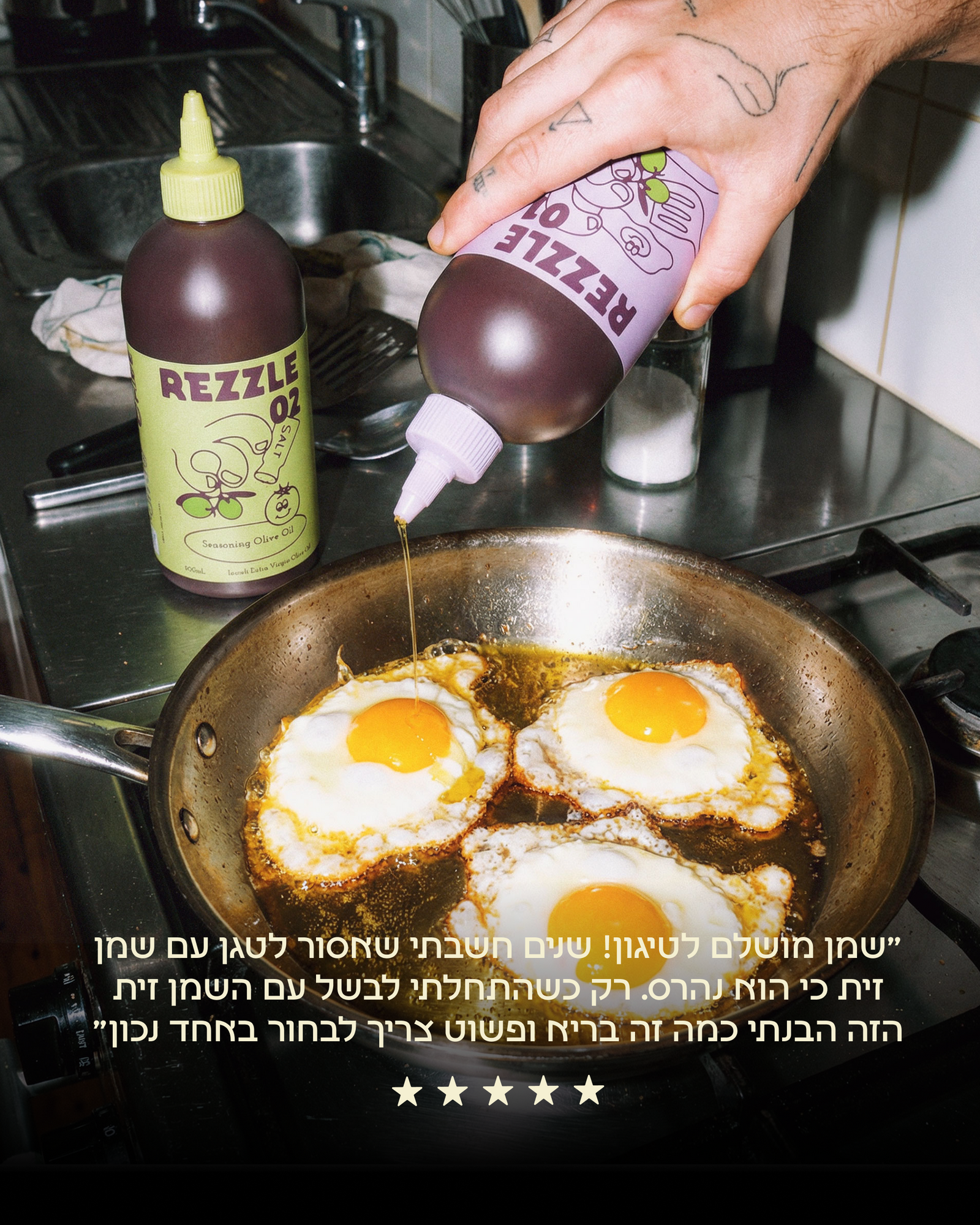 ריזל 01 שמן זית לטיגון
