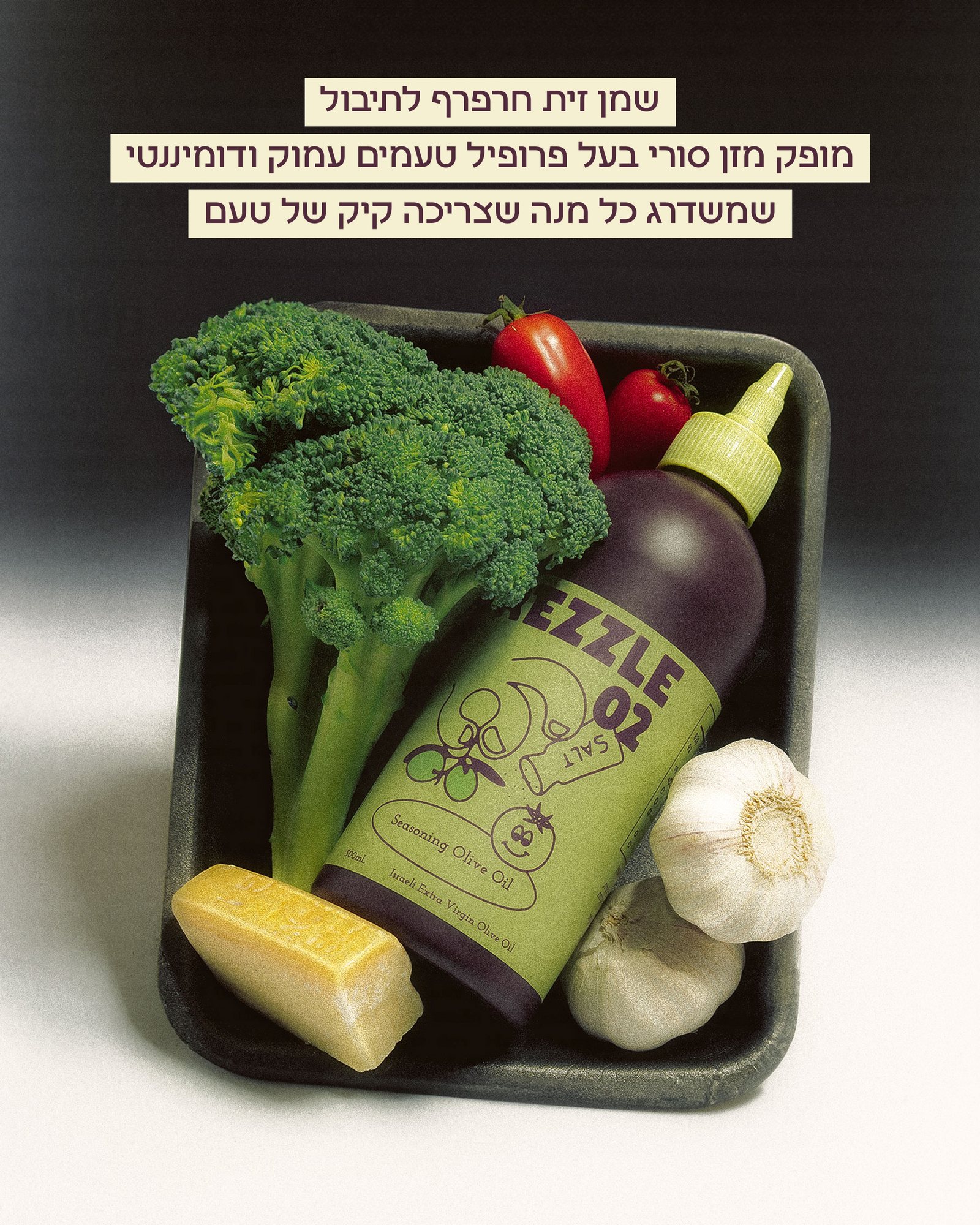 ריזל 02 שמן זית לתיבול