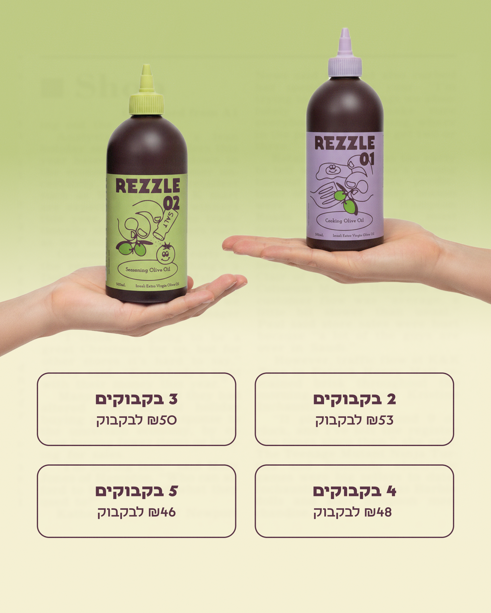 ריזל 02 שמן זית לתיבול