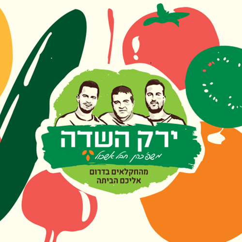 ירק השדה רמת השרון